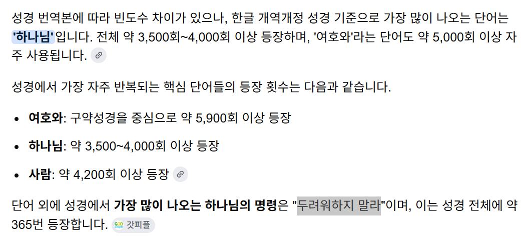 실제 성서에서 신이 우리에게 가장 전하고 싶었던 '가장 많이 전한 문장'은 DO NOT FEAR (두려워하지 말라) 라고 합니다. 삶을 살아가는 인간에게 신이 제일 전하고 싶은 말