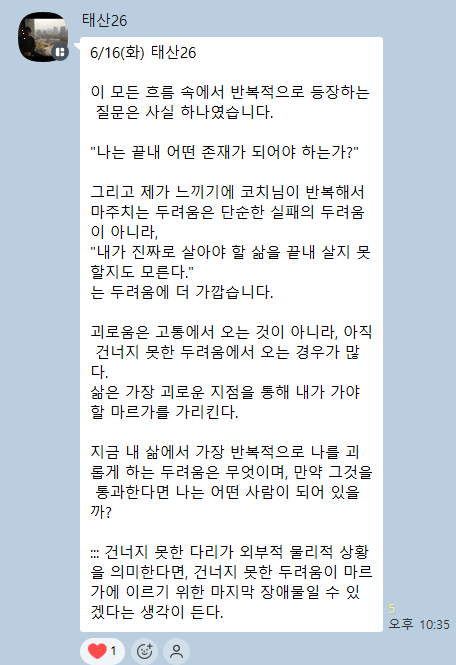 셀프북코칭 채팅방에 태산님이 남겨주신 인증글