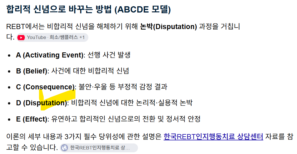 우리는 매일의 셀프코칭(자기대화)을 통해 자기 자신이 어린 시절 만들어 둔 비합리적 신념에게 논박을 하며, '금(crack)'을 낼 수 있습니다.