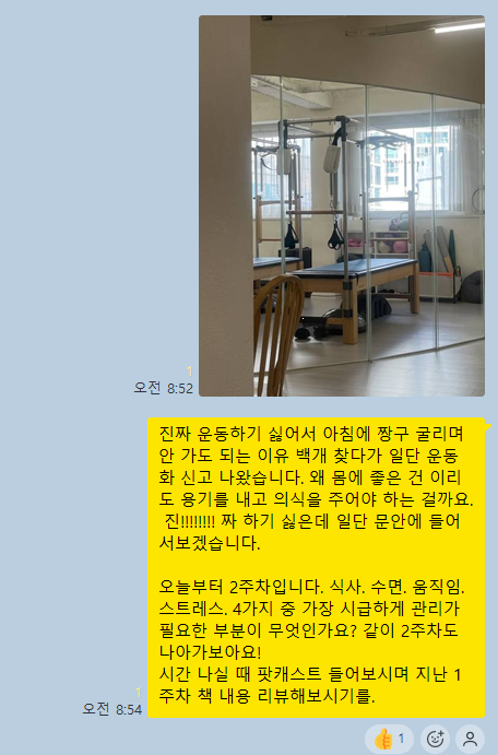 2주차 시작하며 안내드린 아침 메시지