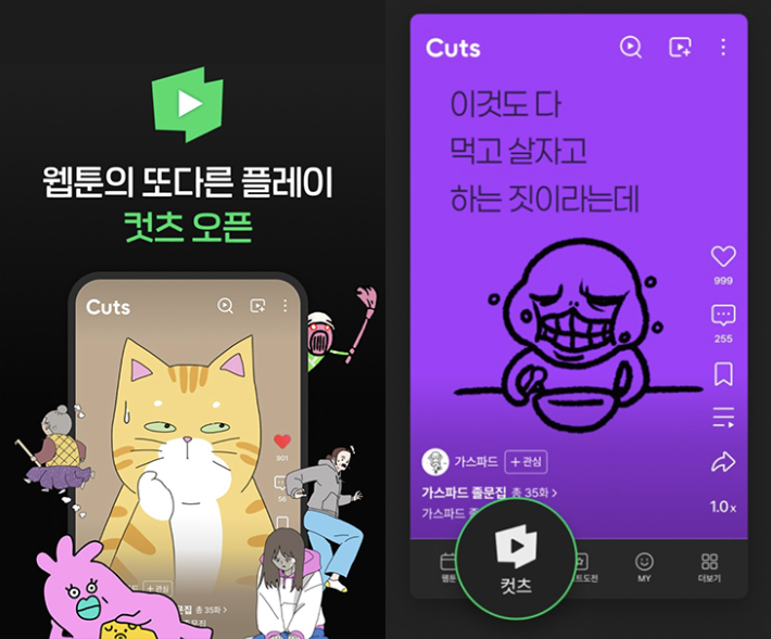 출처: 네이버웹툰