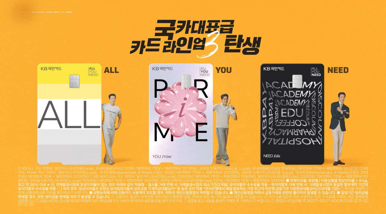 출처: KB국민카드