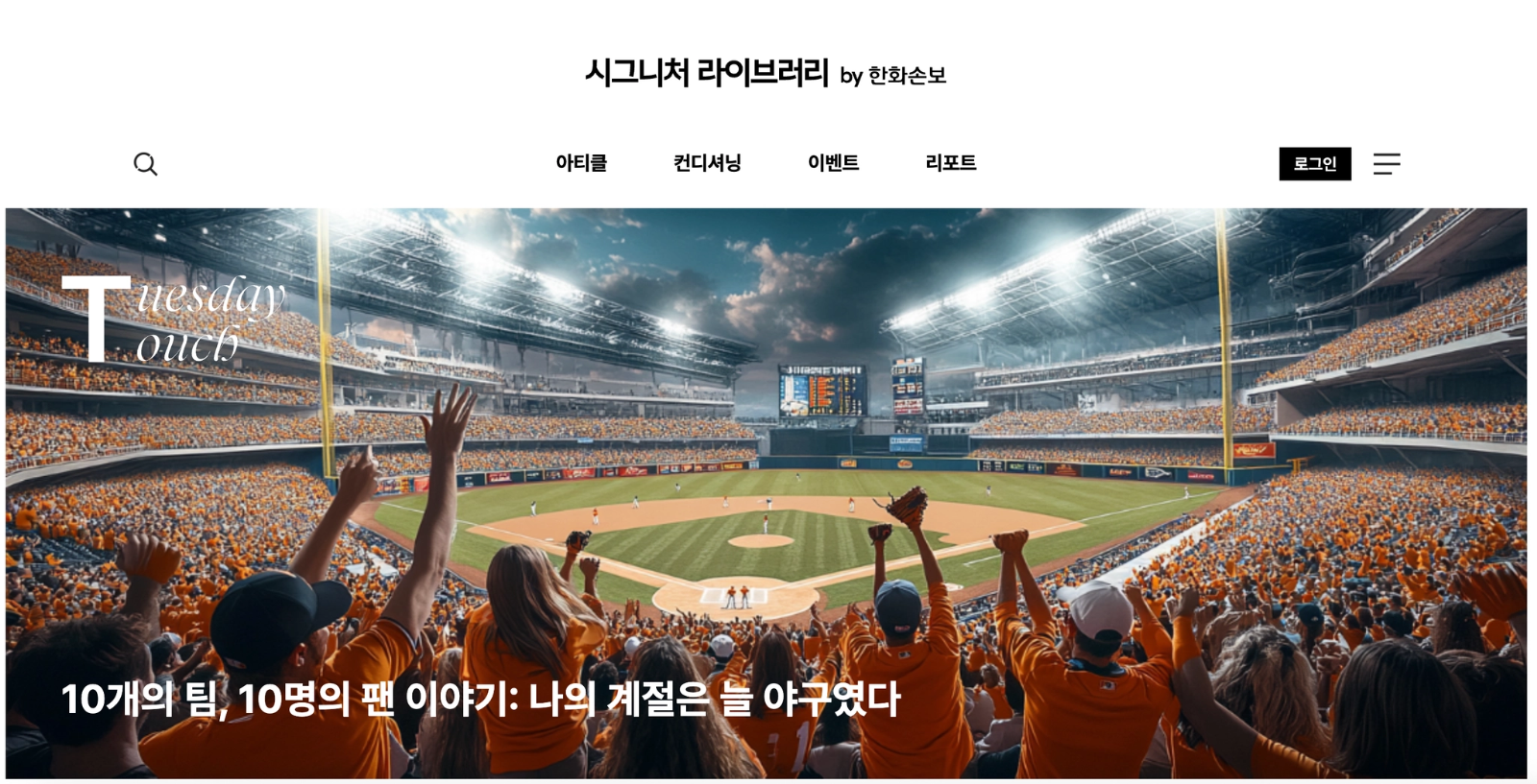 출처: 한화손해보험