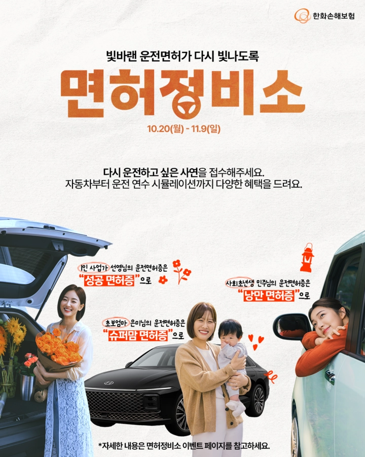 출처: 한화손해보험