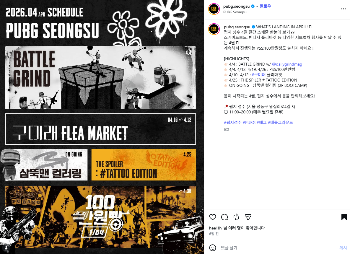 출처: @pubg.seongsu