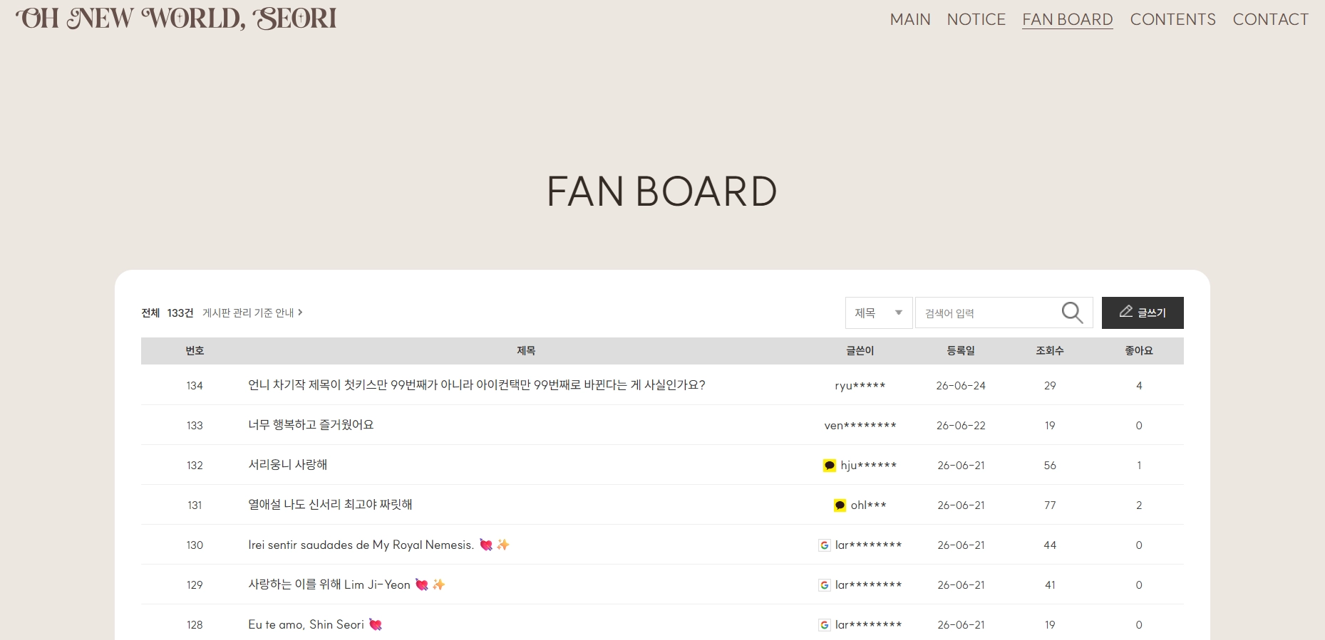 &nbsp; 출처: 신서리 팬페이지&nbsp;&nbsp;