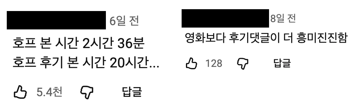 출처: Youtube 단군 댓글