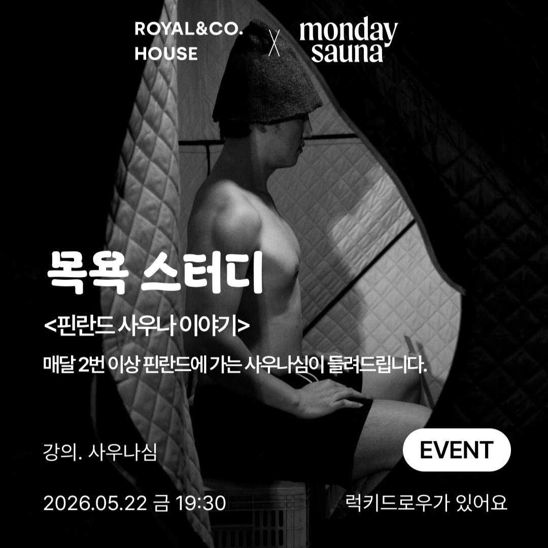 출처 : 먼데이 사우나