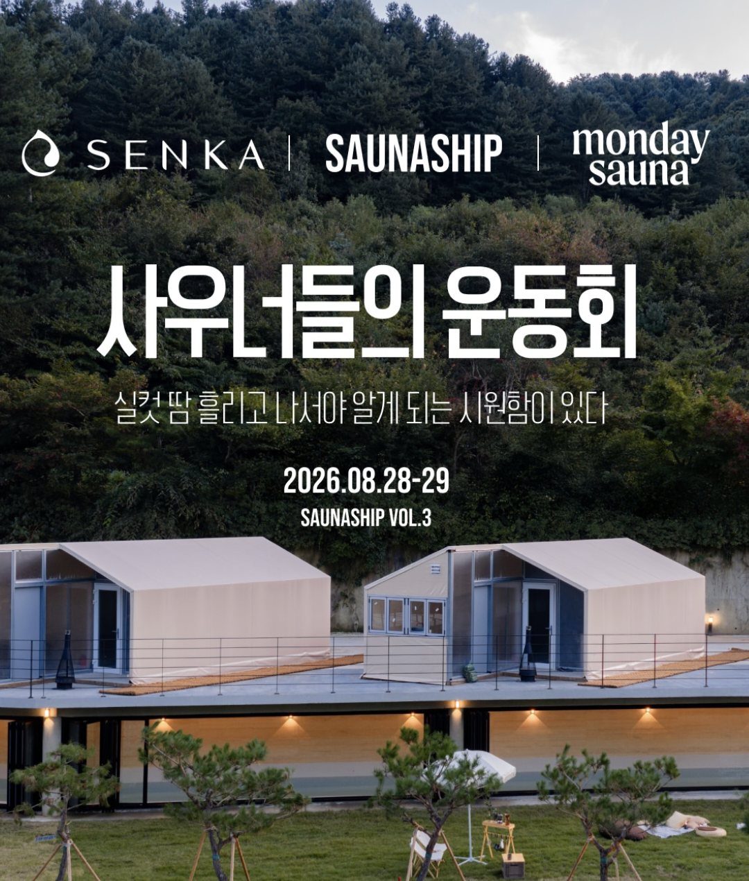 출처 : 먼데이 사우나