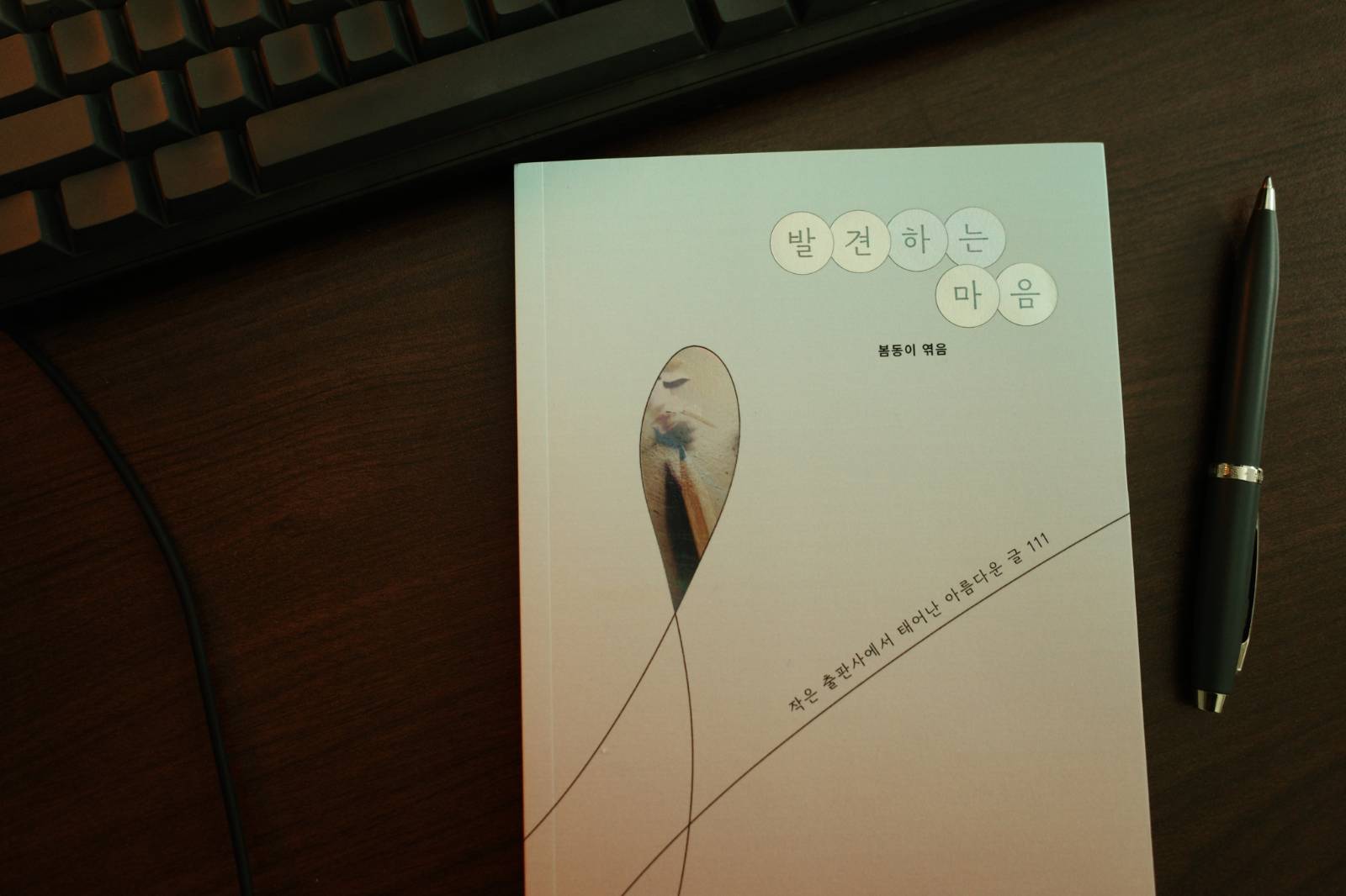 ์์ ์ถํ์ฌ์์ ํ์ด๋ ์๋ฆ๋ค์ด ๊ธ 111