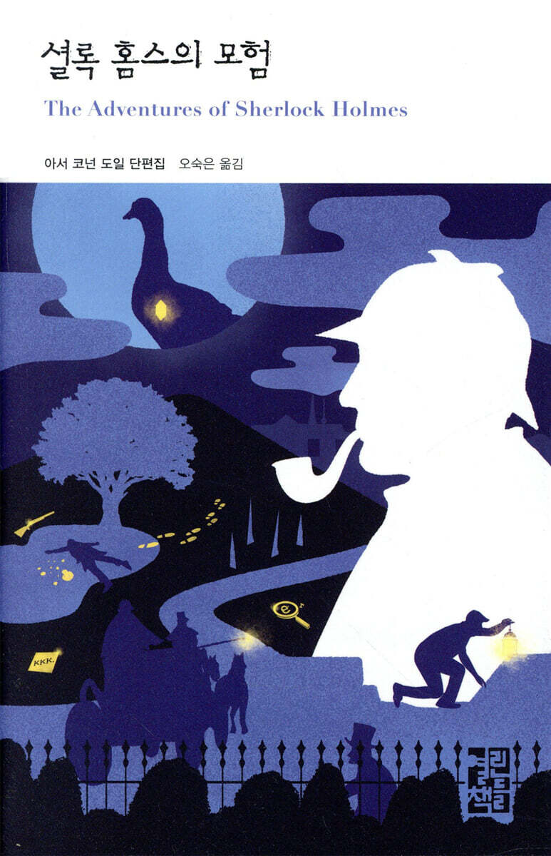 『셜록 홈즈의 모험』 편에 「푸른 카벙클」, 「푸른 석류석」 등으로 번역되어 있습니다.