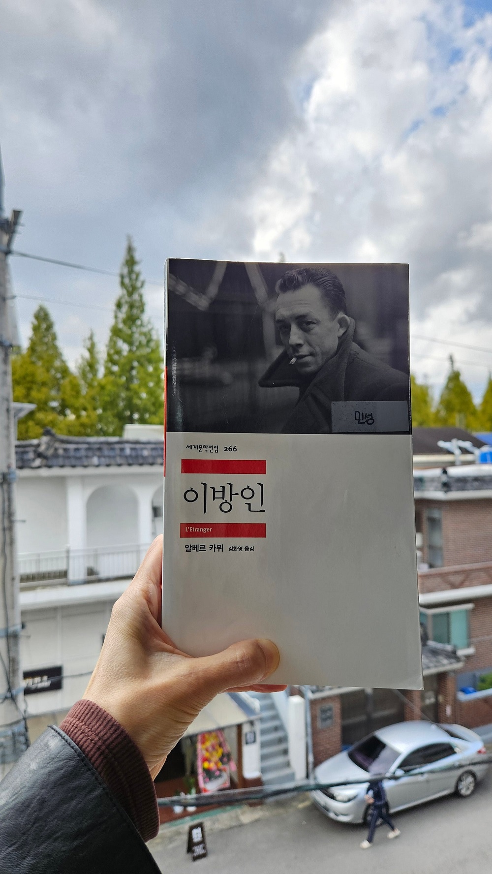 민정 님이 민성 님께 빌리고 카페에 올려주신 『이방인』