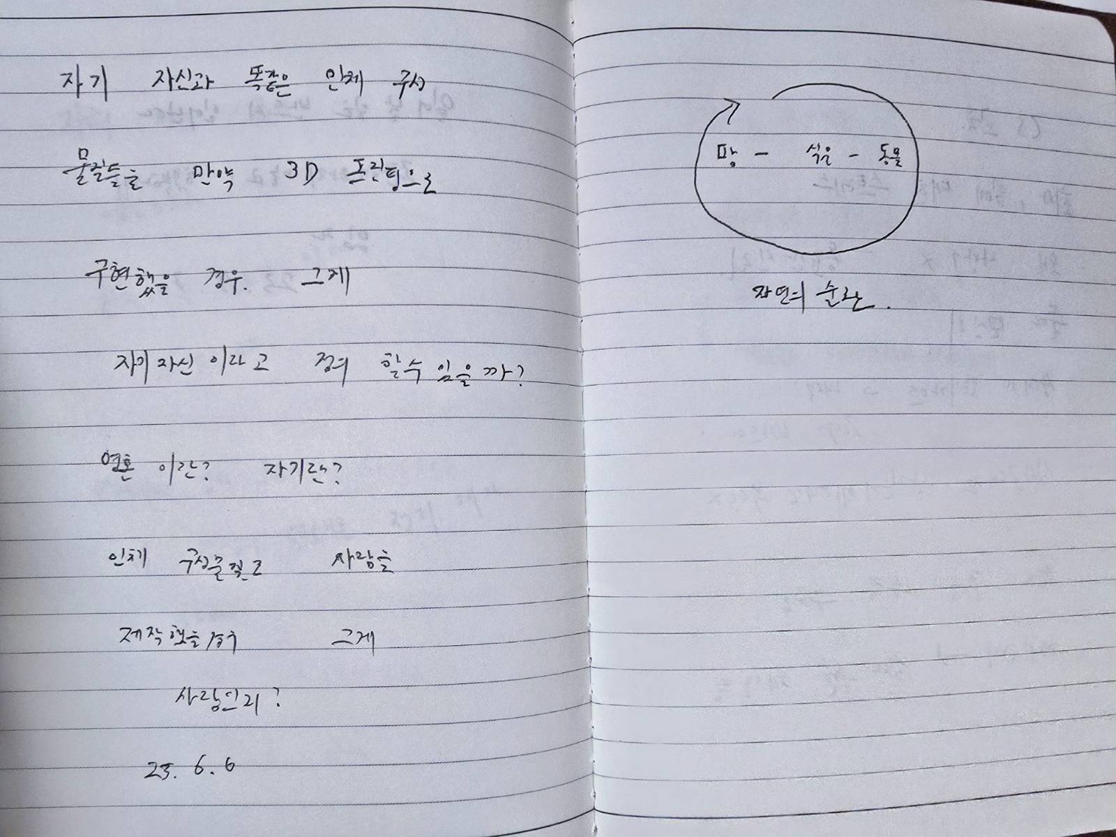 생각노트 중 일부