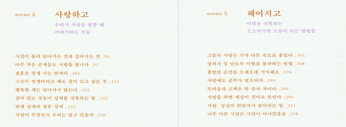 책의 목차 중 일부