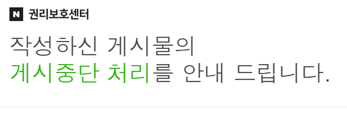 &nbsp; 저작권 문제로 게시글 게시중단 처리&nbsp;&nbsp;