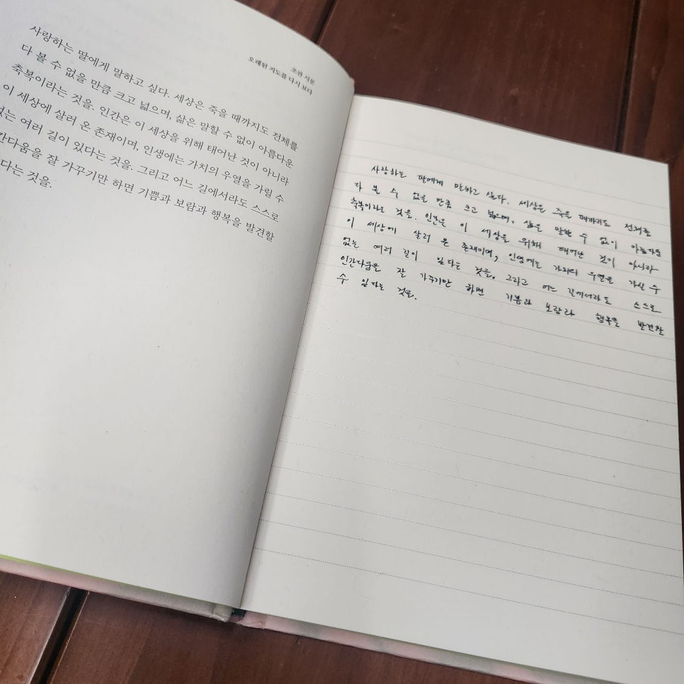 작년 7월 유시민의 『청춘의 독서』출판사 필사노트 이벤트