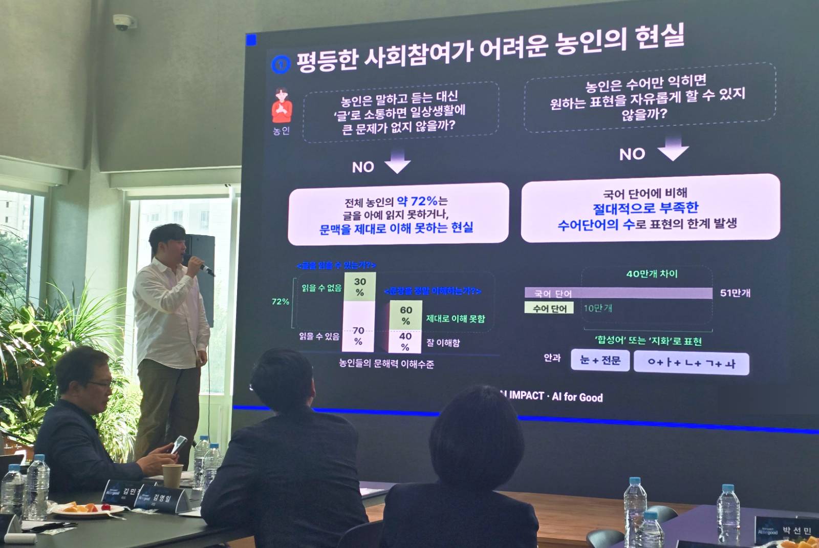 수상한 해커톤에서 수어 AI 관련 발표하는 정우님 모습