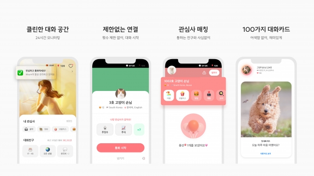 첫 창업 아이템 ‘마음’. 음성 대화 앱에서 현재는 글로벌 소셜 언어교환 앱으로 피보팅했다.&nbsp;(출처: 라이프오아시스 제공)