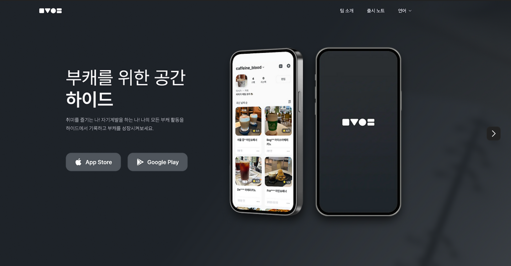 부캐 관리를 위한 서비스, 하이드 (출처: 이재하 부대표 개인 브런치)