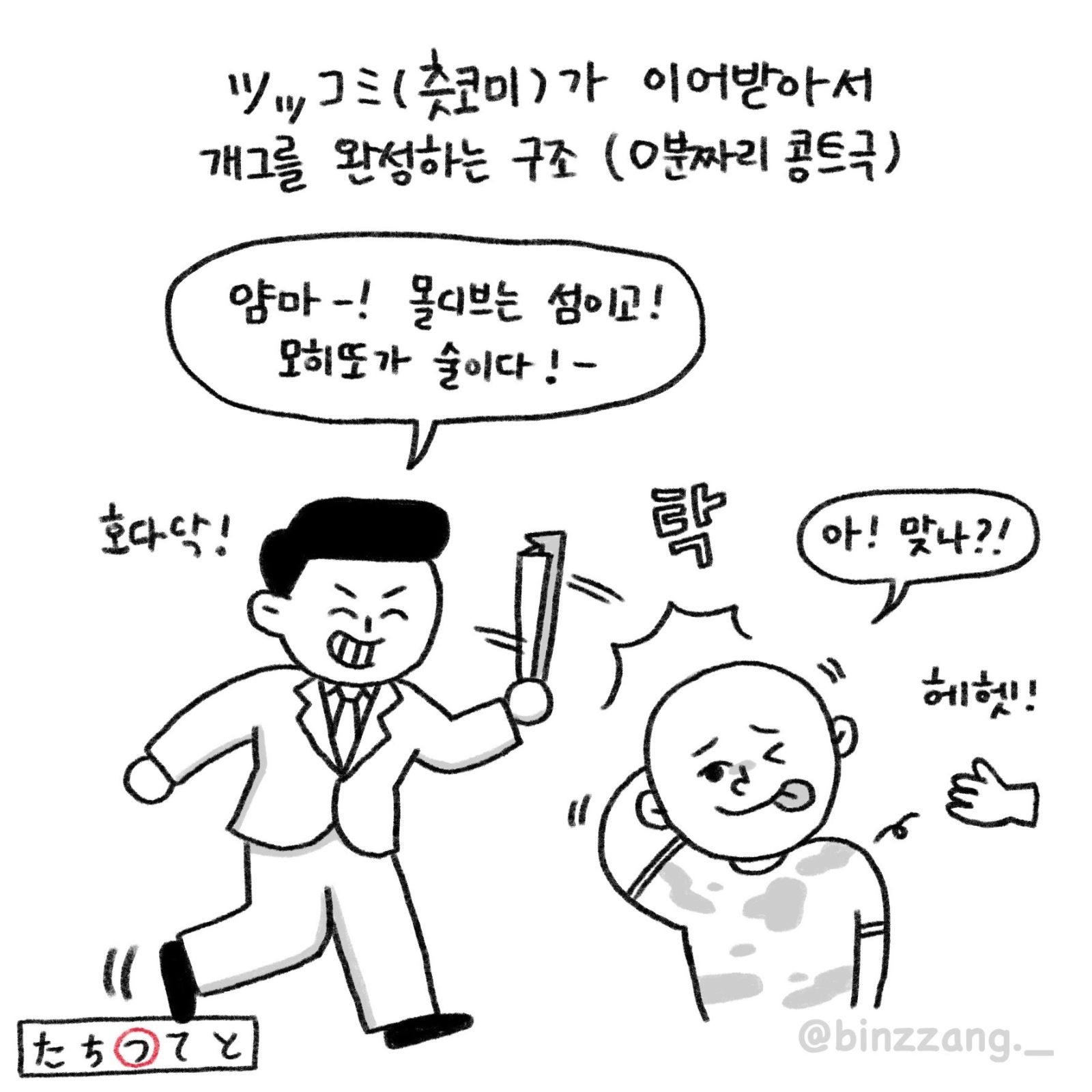 일본 개그 영화에서 많이 보셨죠?