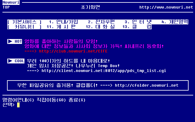 시대를 앞서간 나우누리(?)