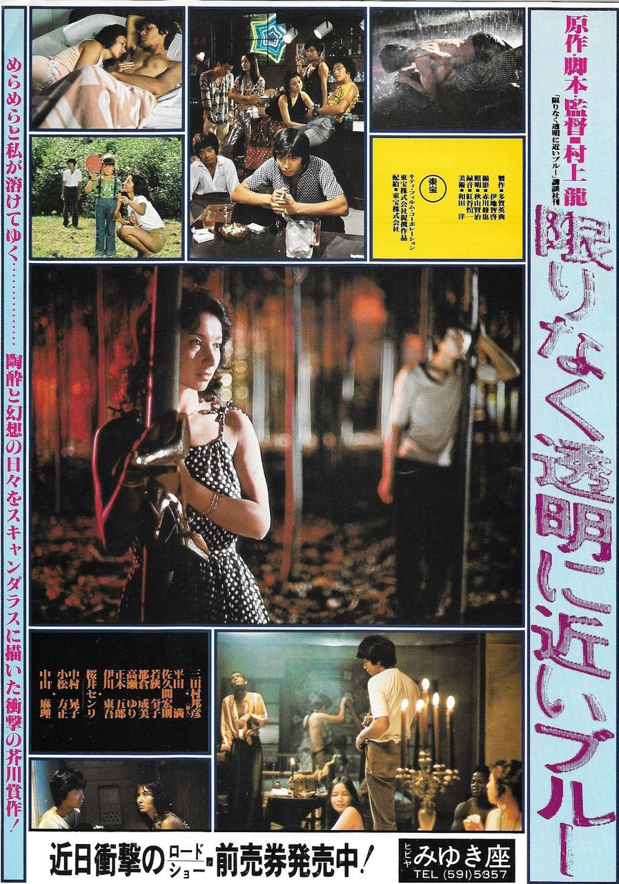 어떤 용감한 분이 풀영상을 유튜브에 올려뒀더군요검색어: Almost Transparent Blue (1979)
