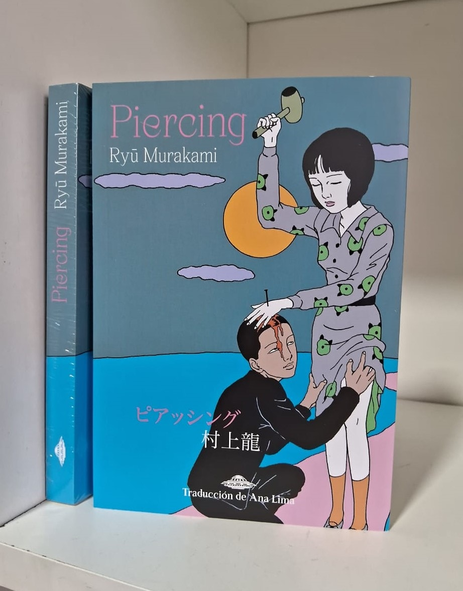 표지 보니까 일본판 '피어싱'이 너무 갖고 싶네요. 뚝배기...
