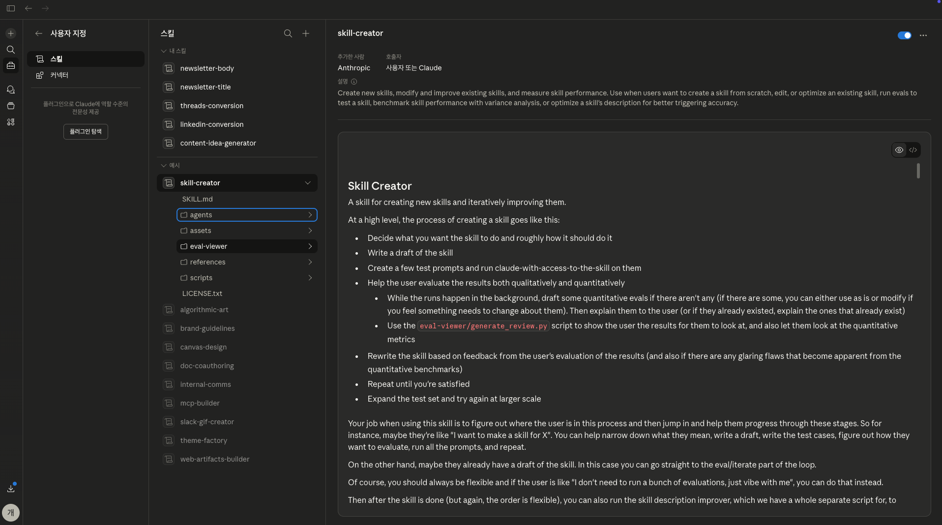 Claude > 사용자 지정 > 스킬