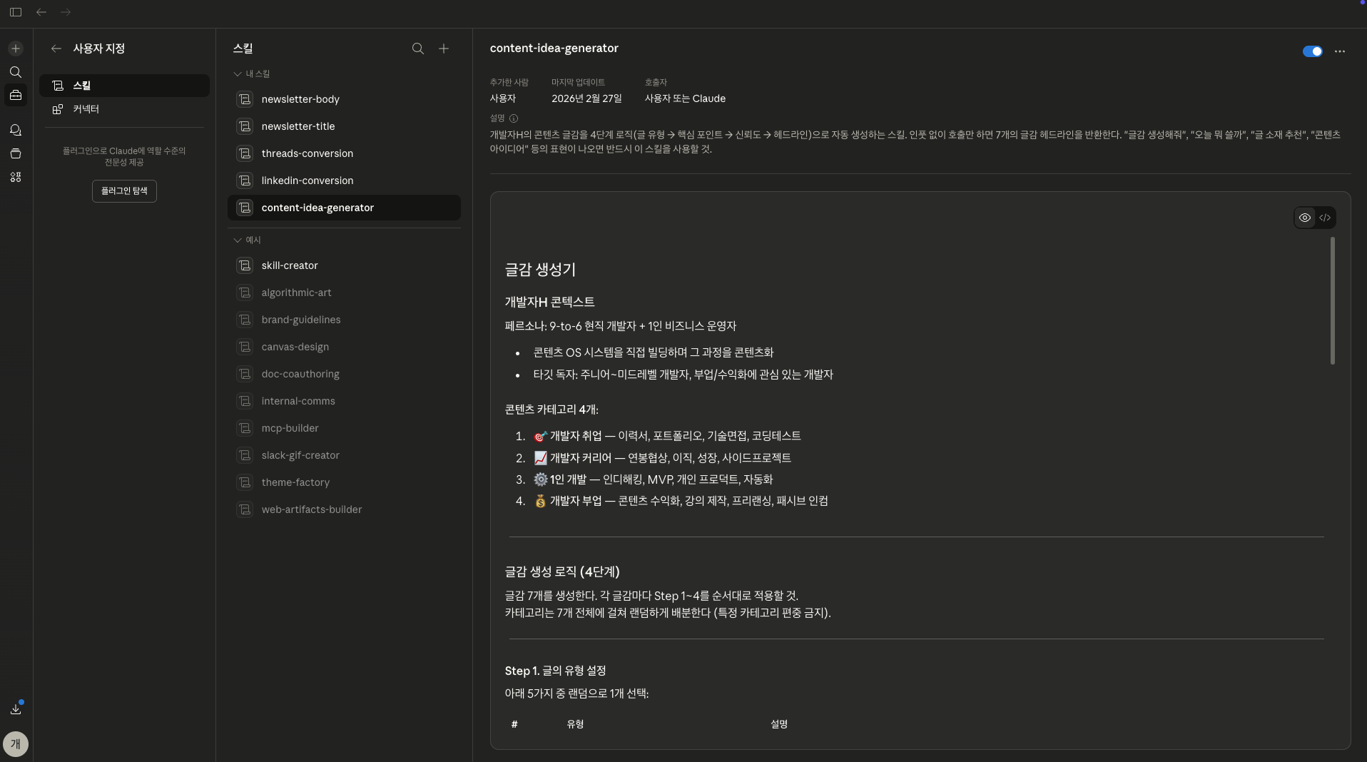 글감을 1분만에 만들어주는 Skill