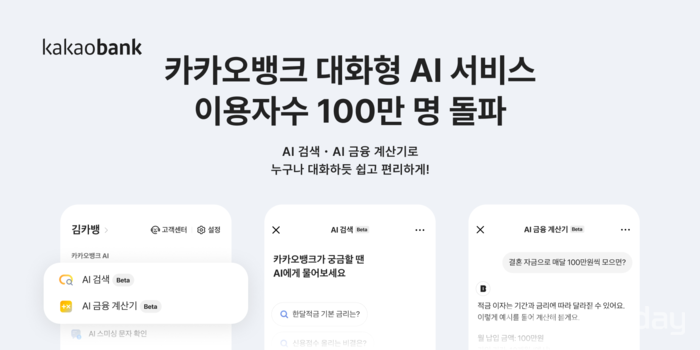 [사진: 카카오뱅크]