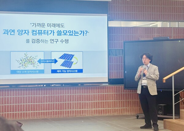 이진형 소재혁신 양자시뮬레이터 개발 사업단장 [사진: 석대건 기자]