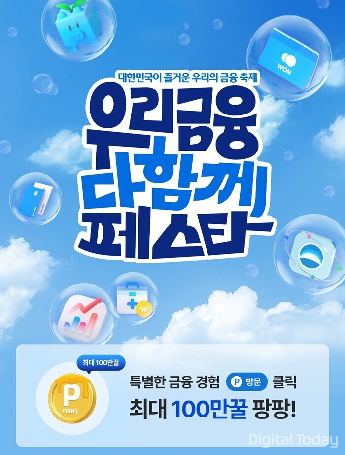 [사진: 우리금융그룹]