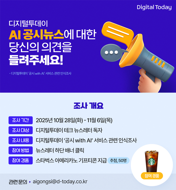 [설문] 마감임박! '공시 with AI'에 대한 의견 주세요~ 추첨을 통해 기프티콘이!☕의 썸네일 이미지