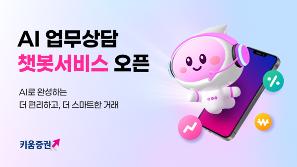 [사진: 키움증권]