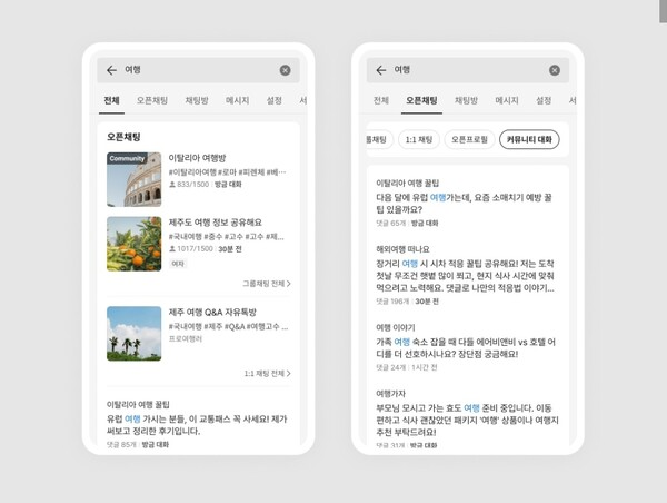 카카오톡 오픈채팅 [사진: 카카오톡 공지사항 갈무리]