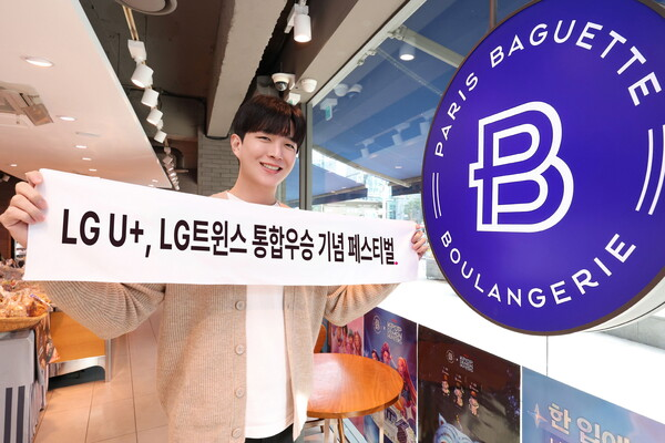 11월 11일 '윈윈데이'에 제공하는 대표 혜택 파리바게뜨 매장에서 LG트윈스 우승을 축하하는 모습. [사진: LG유플러스]
