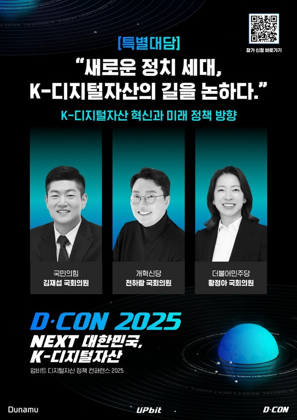 업비트 디지털자산 콘퍼런스 2025 [사진: 두나무]