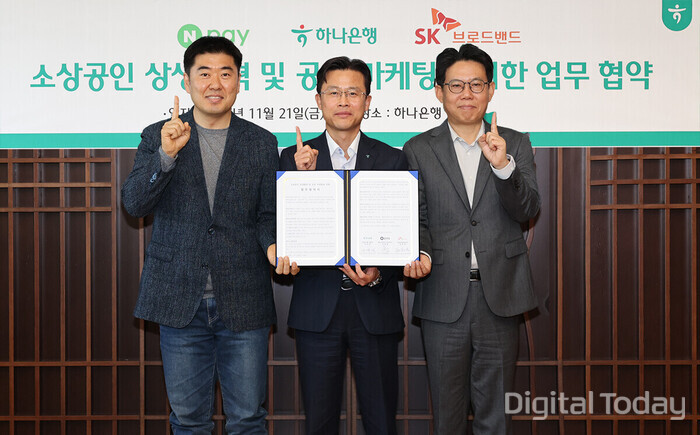 하나은행은 지난 21일 을지로 하나은행 본점에서 네이버페이, SK브로드밴드와 함께 「소상공인 협력 생태계 구축을 위한 3자 업무협약」을 체결했다. 이날 협약식에 참석한 서유석 하나은행 기업그룹장(가운데)이 이향철 네이버페이 페이서비스 책임리더(왼쪽), 권정훈 SK브로드밴드 SOHO&SE 담당과 함께 기념촬영을 하고 있다. [사진: 하나은행]