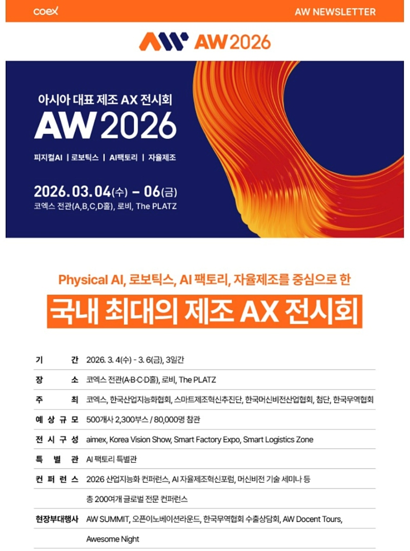 (광고)[AW 2026] 피지컬AI·로보틱스·AI 팩토리·자율제조·휴머노이드 중심의 아시아 대표 제조 AX 전시회, 지금 사전등록 하고 무료 관람하세요 !의 썸네일 이미지