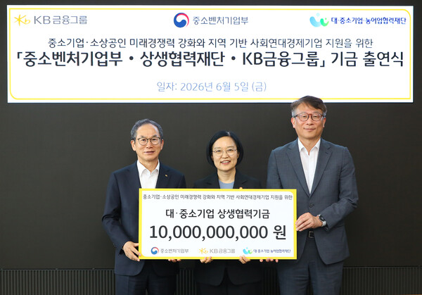 &nbsp; 5일 여의도 KB국민은행 신관에서 진행된 중소벤처기업부·상생협력재단·KB금융그룹 기금 출연식에서 양종희 KB금융그룹 회장, 한성숙 중소벤처기업부 장관, 변태섭 대·중소기업·농어업협력재단 사무총장이 기념촬영을 하고 있다. [사진: KB금융그룹]