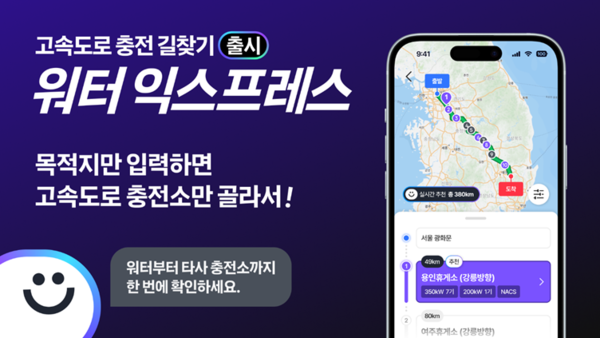 '워터 익스프레스'를 구현한 워터 앱 화면 [사진: 브라이트에너지파트너스]
