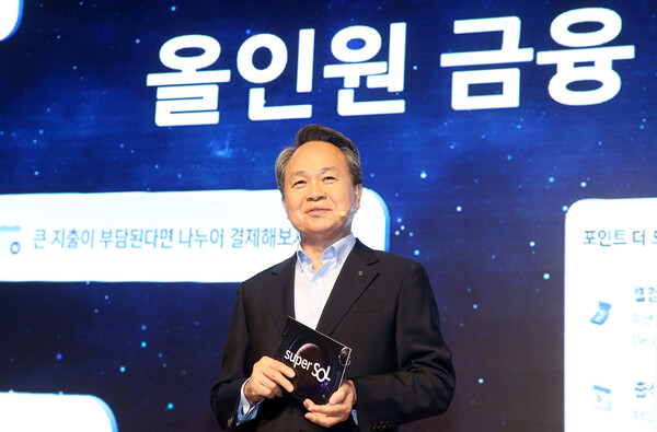 신한금융그룹은 17일 서울 중구 신한금융 본사에서 '신한 슈퍼SOL Open Day – 내 손 안의 금융 우주를 만나다' 행사를 개최하고 은행·증권·카드·라이프 고객과 그룹 CEO들이 참석한 가운데 '신한 슈퍼SOL'을 공개했다. 이날 행사에 참석한 진옥동 신한금융 회장이 비전 스피치를 진행하고 있다. [사진: 신한금융그룹]