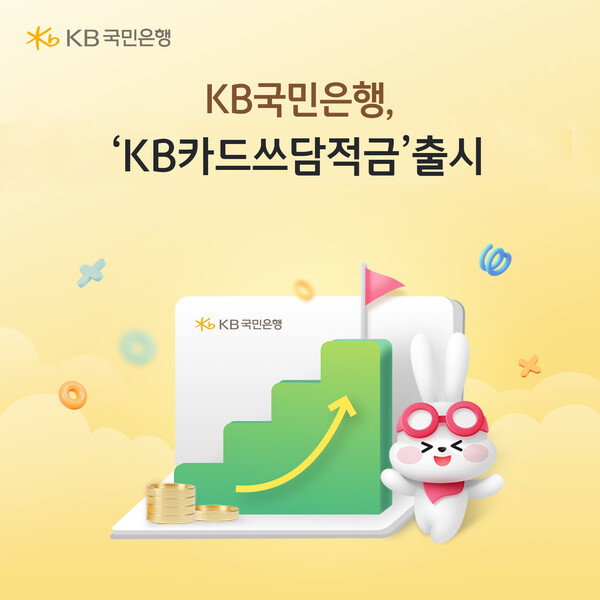 &nbsp; [사진: KB국민은행]
