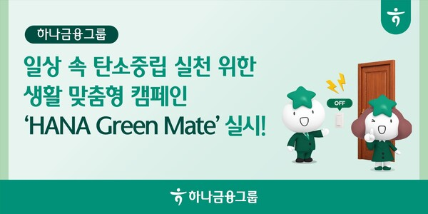 &nbsp; [사진: 하나금융그룹]