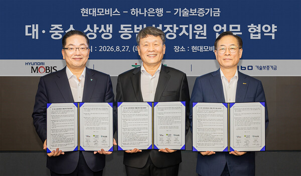 협약식에 참석한 (왼쪽부터)이호성 하나은행장, 이규석 현대모비스 대표이사, 권형택 기술보증기금 이사장이 중소기업의 성장회복 지원을 위한 내실 있는 금융지원을 약속하며 기념촬영을 하고 있다. [사진: 하나은행]