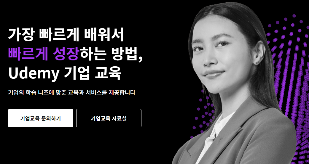 출처: Udemy