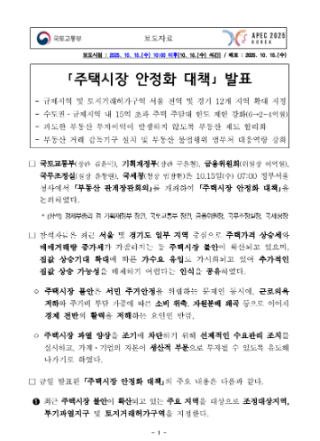 출처: 국토교통부 보도자료