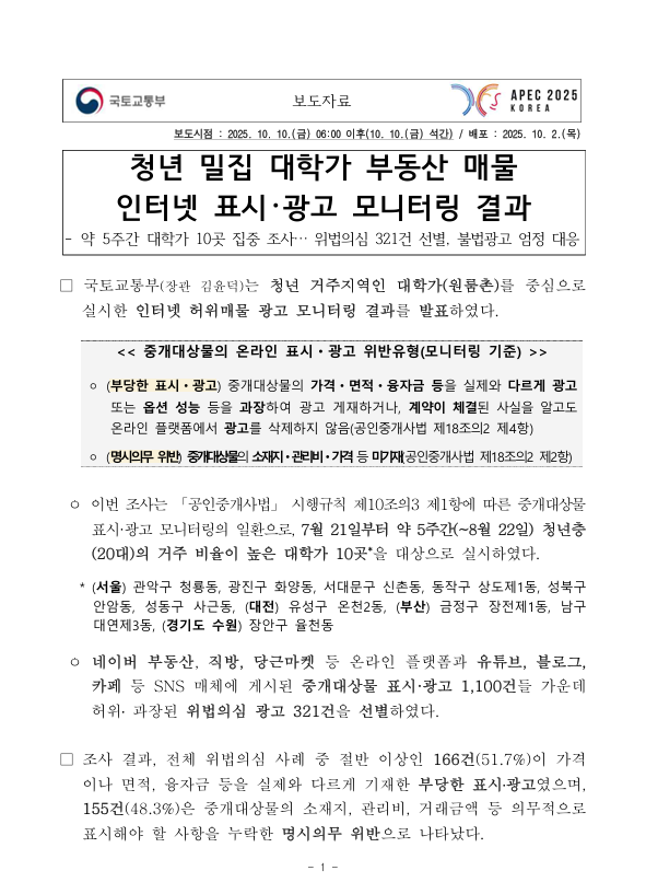 출처: 국토교통부 보도자료