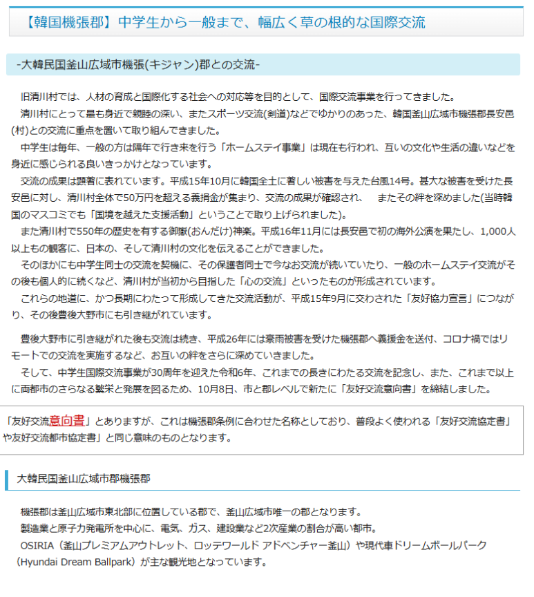 출처: 분고오노시 홈페이지, 중학생에서 일반까지 폭넓은 국제교류 - 대한민국 부산광역시 기장군과의 교류- 소개 내용