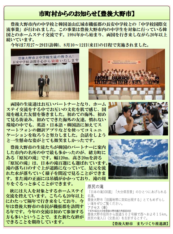 츨처: What's up OITA!(2019.10월호), 분고오노시 지역개발추진과의 중학교교류사업 등 사진 및 소식 게재